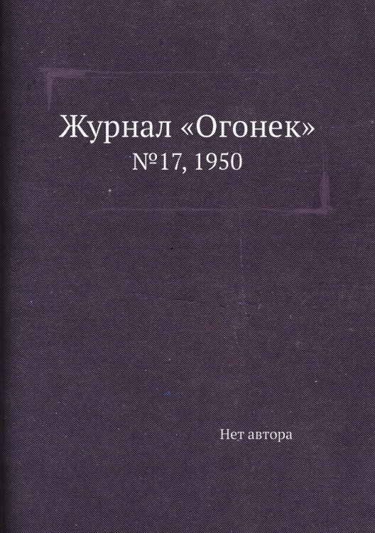 Журнал «Огонек»