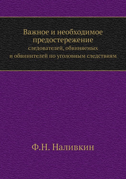 Важное и необходимое предостережение