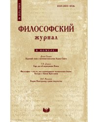 Философский журнал