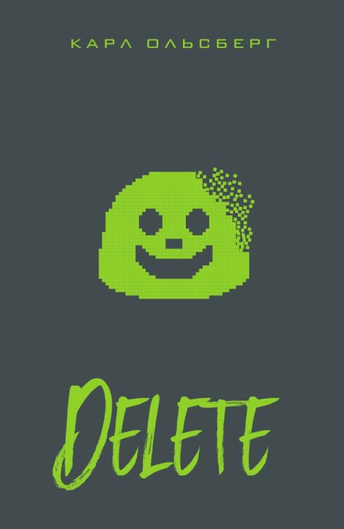 Обложка книги «Delete» — Карл Ольсберг, ISBN 9785521164790