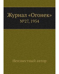 Журнал «Огонек»