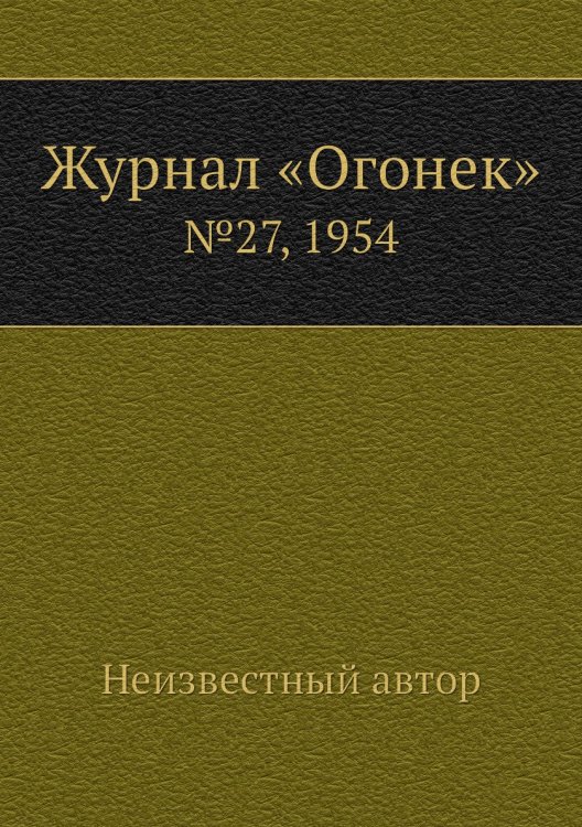 Журнал «Огонек» Журнал «Огонек»