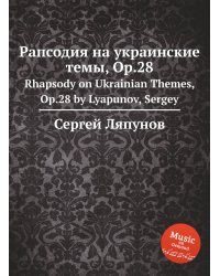 Рапсодия на украинские темы, Op.28