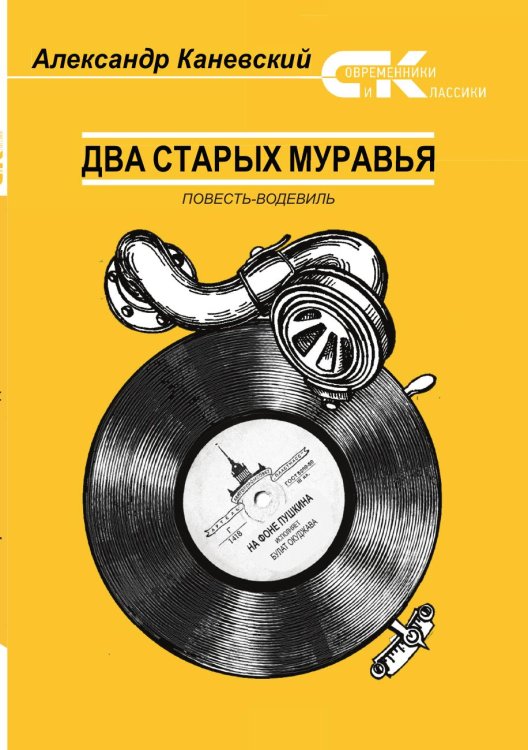 Два старых муравья Два старых муравья