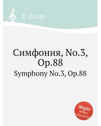 Симфония, No.3, Op.88