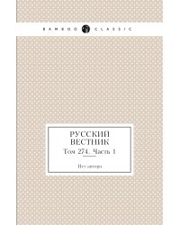 Русский вестник
