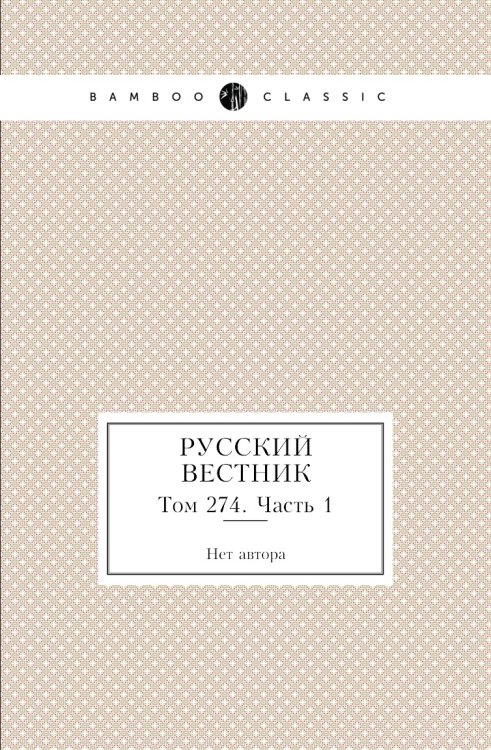 Русский вестник