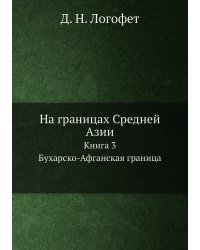 На границах Средней Азии