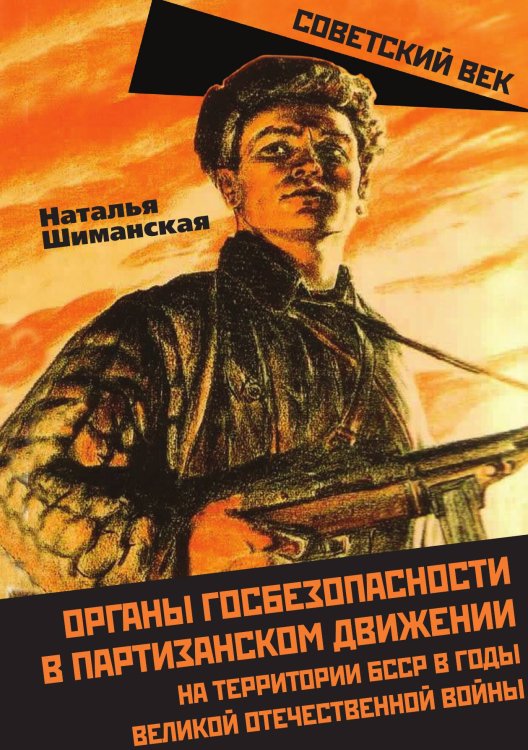Обложка книги «Органы государственной безопасности» — Шиманская Н.А., ISBN 9785001807612
