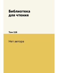 Библиотека для чтения