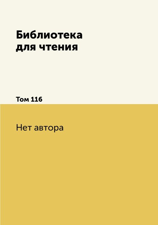 Библиотека для чтения