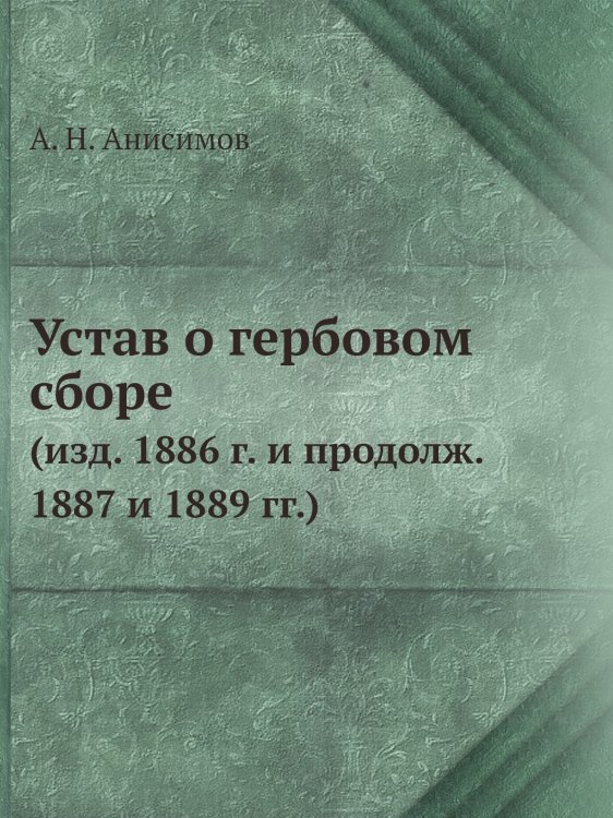 Устав о гербовом сборе