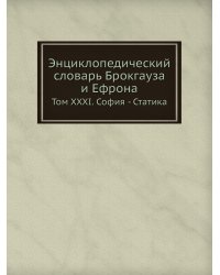 Энциклопедический словарь Брокгауза и Ефрона