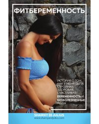 ФитБеременность