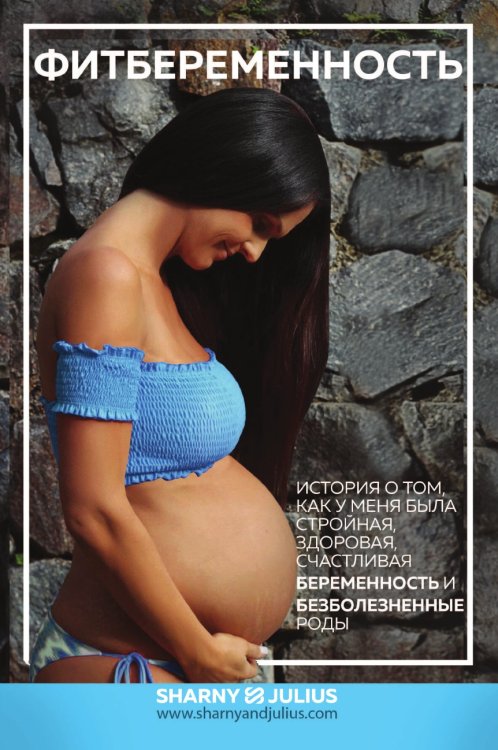 ФитБеременность ФитБеременность