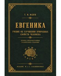 Евгеника