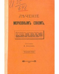 Лечение морковным соком