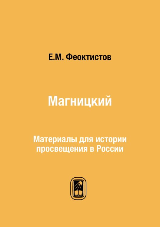 Магницкий Магницкий