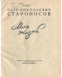 Моя жизнь