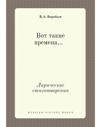 Вот такие времена