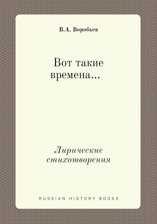 Вот такие времена