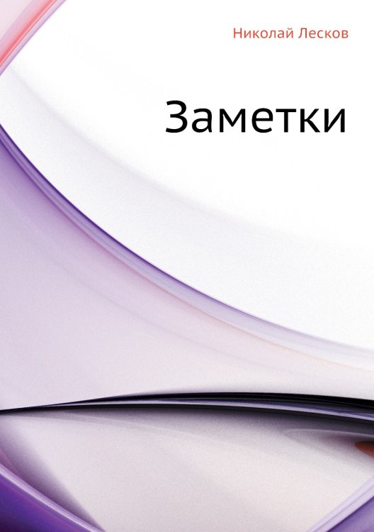 Заметки Заметки