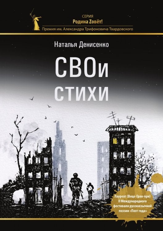 СВОи стихи