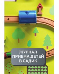 Журнал приема детей в частный детский садик, 500 страниц, преимум (подарочное) издание