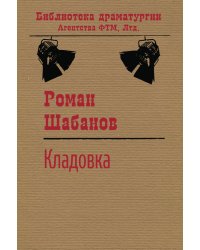 Кладовка