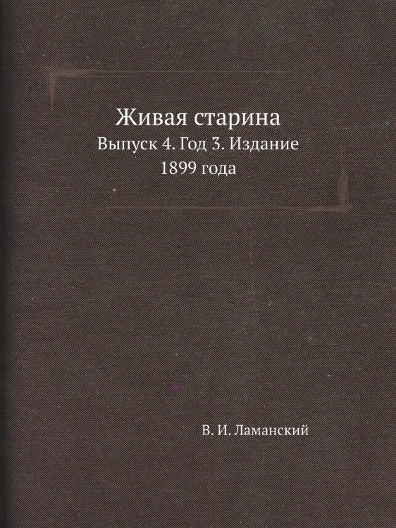 Живая старина