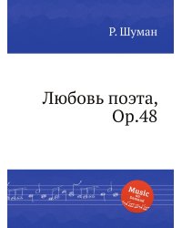 Любовь поэта, Op.48