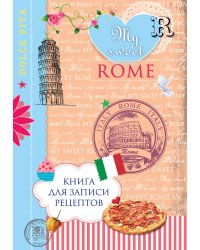 Книга для записи рецептов. My sweet Rome