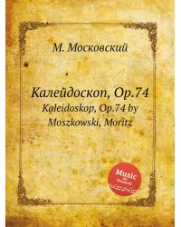 Калейдоскоп, Op.74