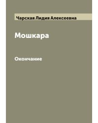 Мошкара