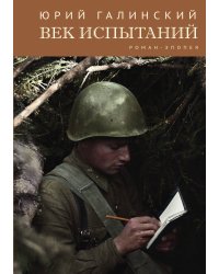 Зебра. Век испытаний