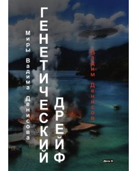 Генетический дрейф
