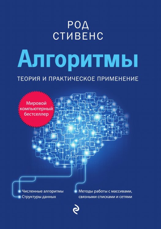 Алгоритмы. Теория и практическое применение Алгоритмы. Теория и практическое применение