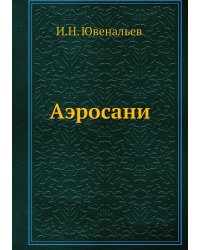 Аэросани