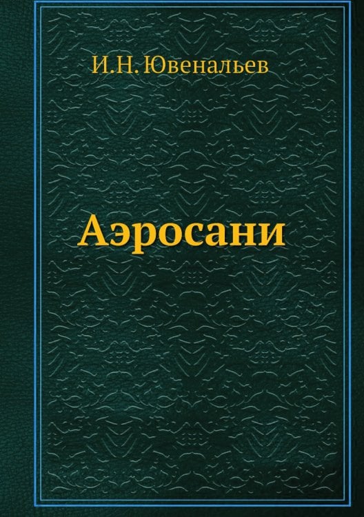 Аэросани