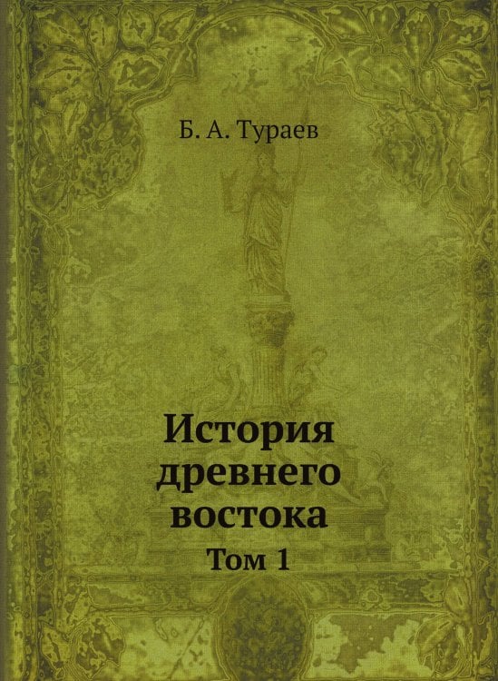 История древнего востока