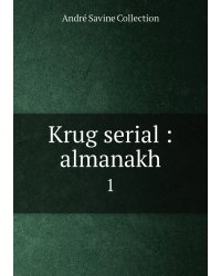 Krug serial : almanakh