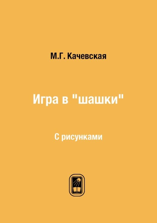 Игра в "шашки"