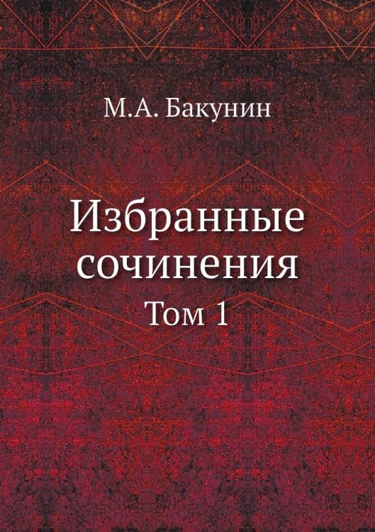 Избранные сочинения