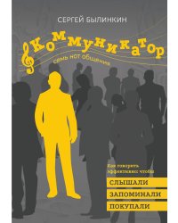 Коммуникатор