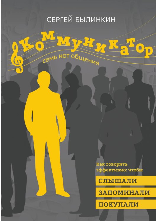 Обложка книги «Коммуникатор» — Былинкин Сергей Андреевич, ISBN 9785001446637