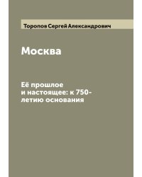 Москва