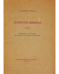 Пурпур Киферы