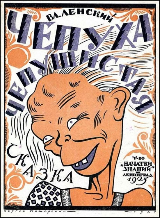 Обложка книги «Чепуха чепушистая» — Абрамович [Ленский] Владимир Яковлевич, ISBN 9785521961498