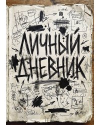 Личный дневник, Дизайн: "Метранпаж" 100 страниц, А5