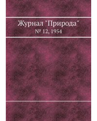 Журнал "Природа"